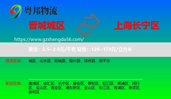 城区到长宁区物流专线