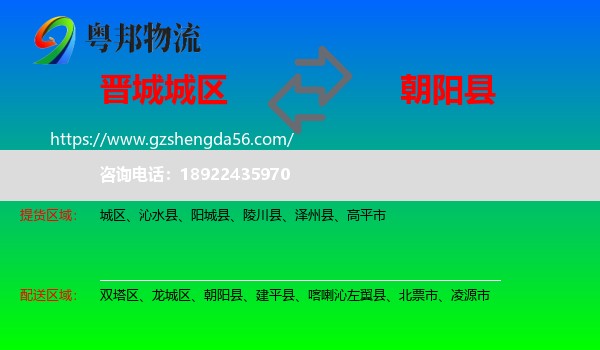 城区到朝阳县物流专线