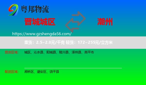 城区到潮州物流专线