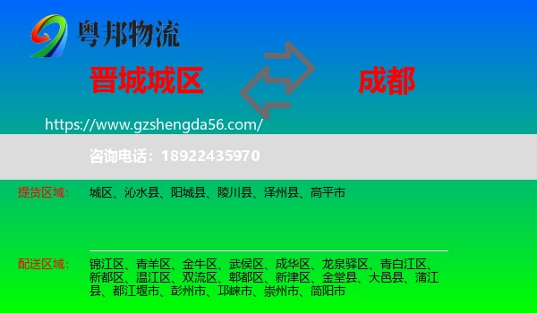 城区到成都物流专线