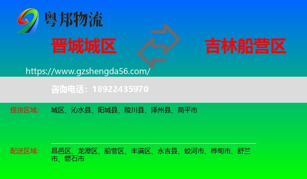 城区到船营区物流专线