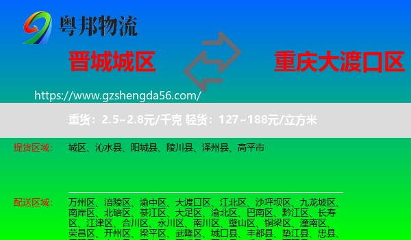 城区到大渡口区物流专线