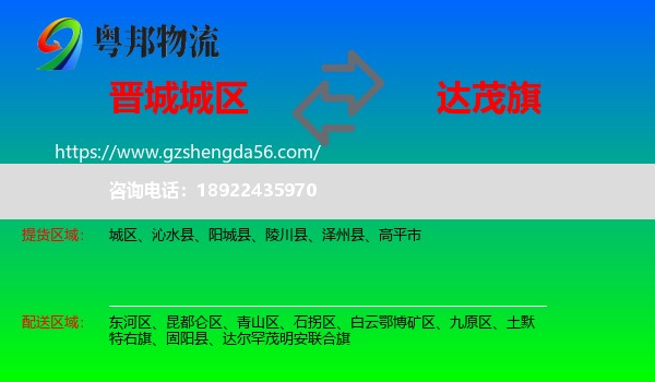 城区到达尔罕茂明安联合旗物流专线