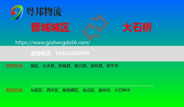城区到大石桥市物流专线