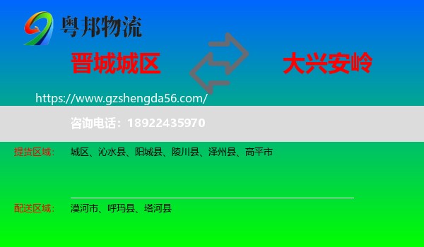 城区到大兴安岭物流专线