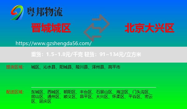 城区到大兴区物流专线