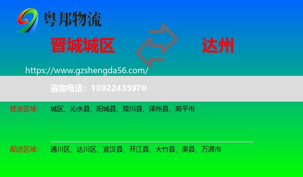 城区到达州物流专线