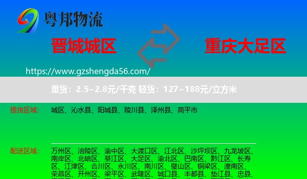 城区到大足区物流专线