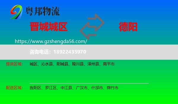 城区到德阳物流专线