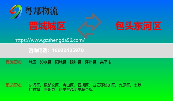 城区到东河区物流专线
