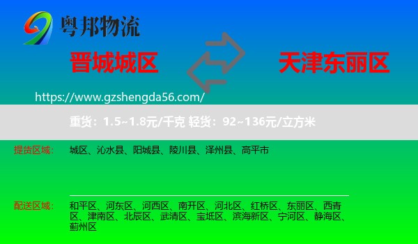 城区到东丽区物流专线