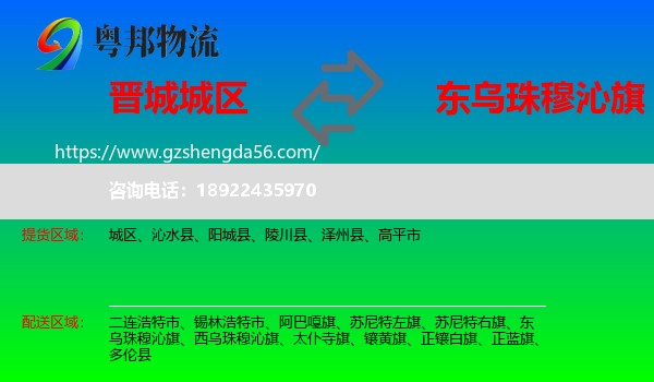 城区到东乌珠穆沁旗物流专线