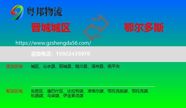 城区到鄂尔多斯物流专线