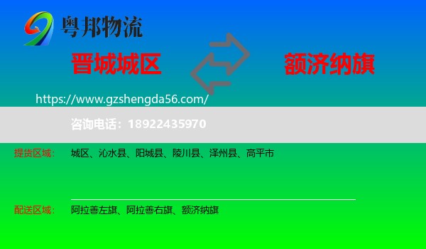 城区到额济纳旗物流专线