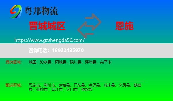 城区到恩施物流专线