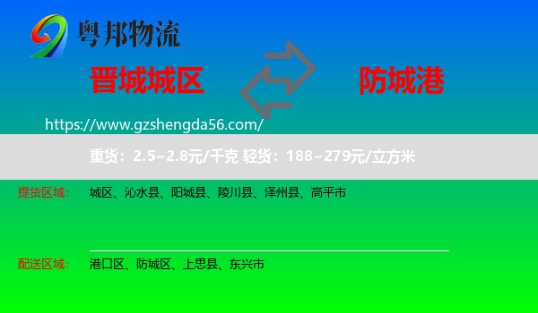 城区到防城港物流专线