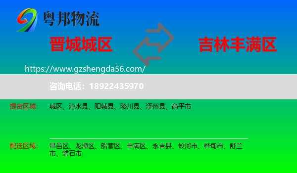 城区到丰满区物流专线