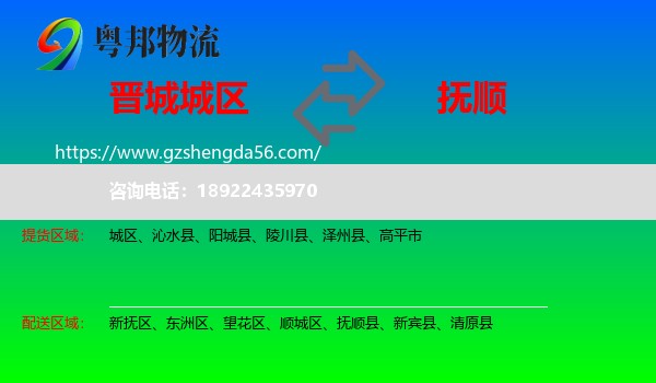 城区到抚顺物流专线