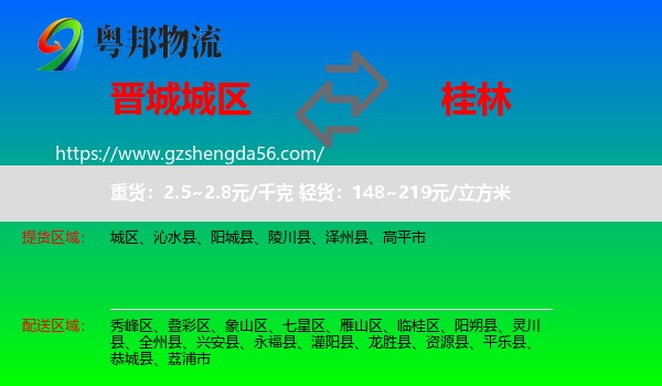 城区到桂林物流专线