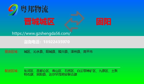 城区到固阳县物流专线