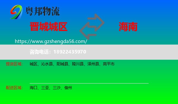 城区到海南物流专线