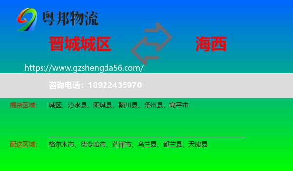 城区到海西物流专线