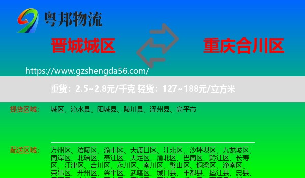 城区到合川区物流专线
