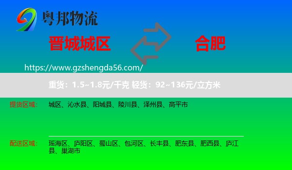 城区到合肥专线