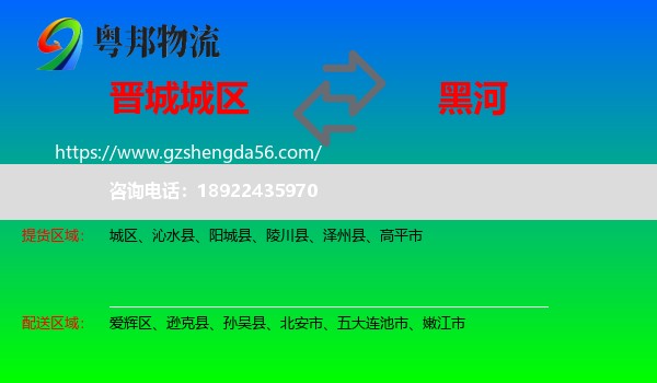 城区到黑河物流专线