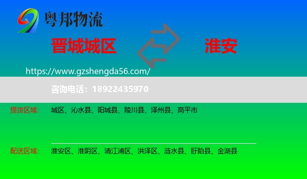 城区到淮安物流专线