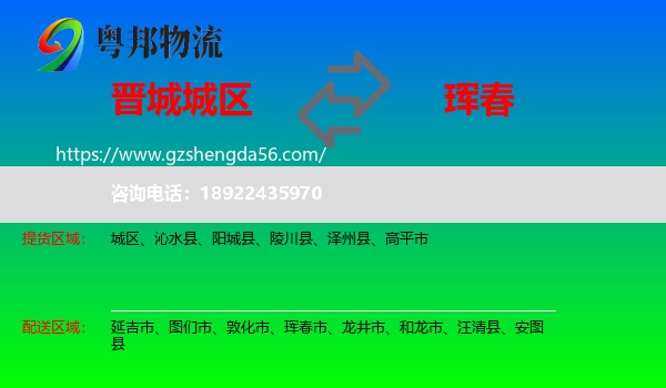 城区到珲春市物流专线