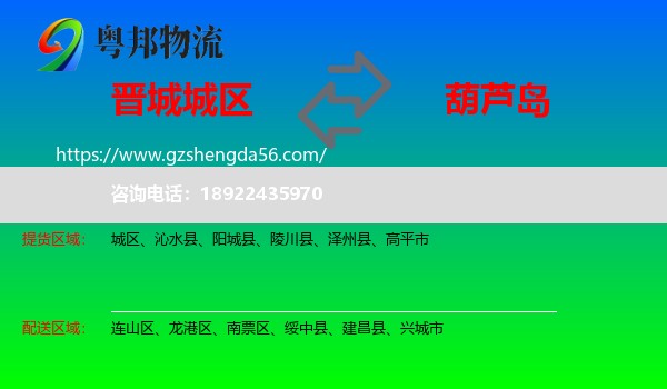 城区到葫芦岛物流专线