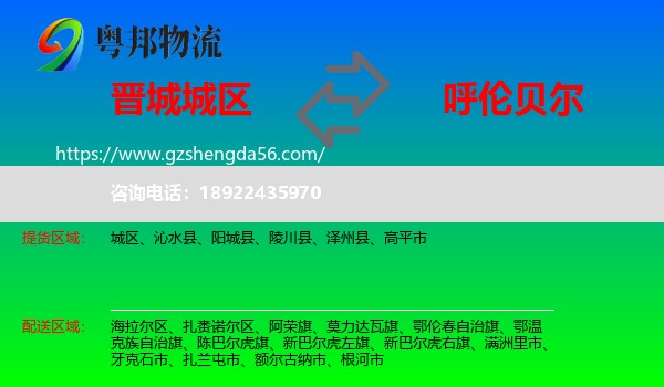 城区到呼伦贝尔物流专线