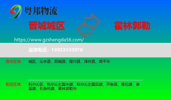 城区到霍林郭勒市物流专线