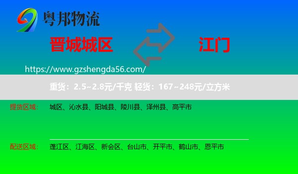 城区到江门物流专线