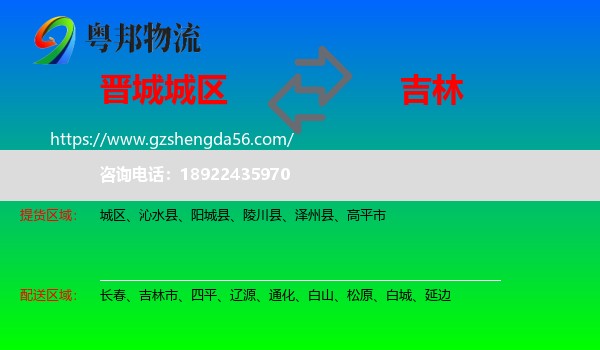 城区到吉林物流专线
