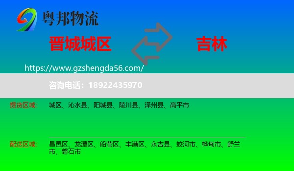 城区到吉林市物流专线