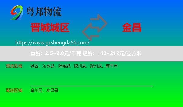 城区到金昌物流专线