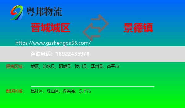 城区到景德镇物流专线