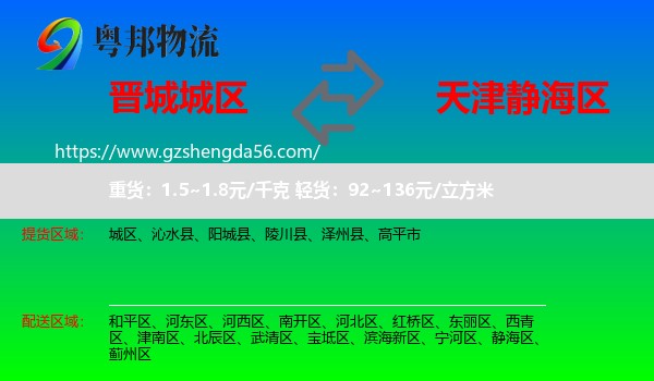城区到静海区物流专线