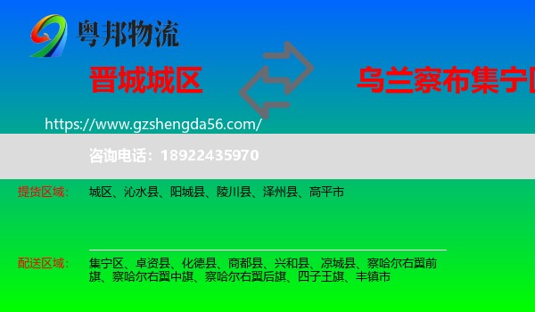 城区到集宁区物流专线