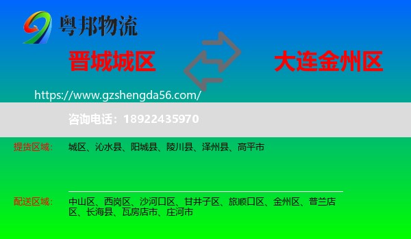 城区到金州区物流专线
