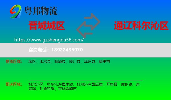 城区到科尔沁区物流专线