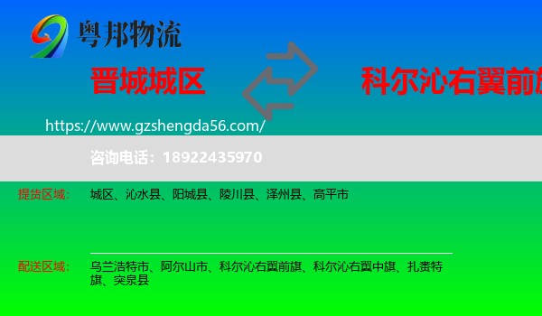 城区到科尔沁右翼前旗物流专线