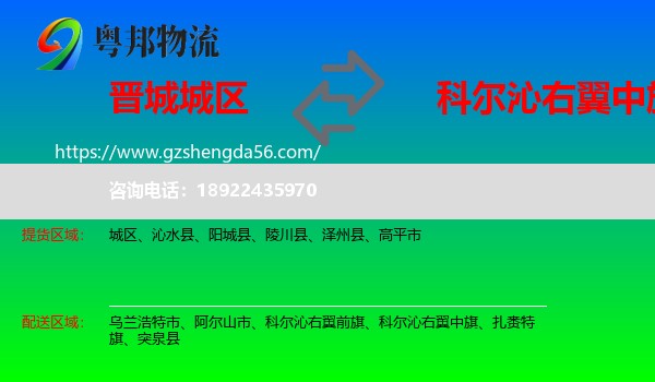 城区到科尔沁右翼中旗物流专线