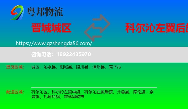 城区到科尔沁左翼后旗物流专线