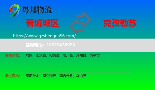 城区到克孜勒苏物流专线