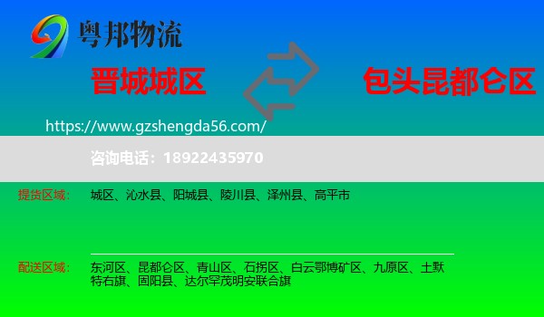 城区到昆都仑区物流专线