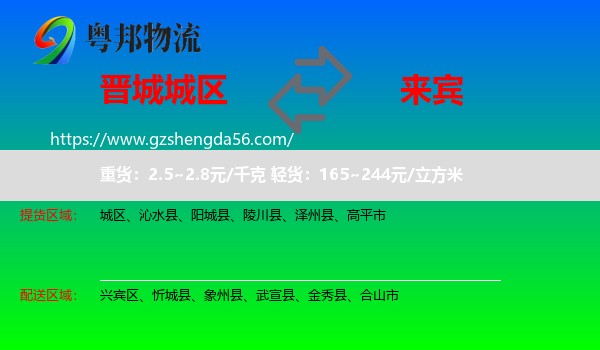 城区到来宾物流专线