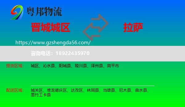 城区到拉萨专线